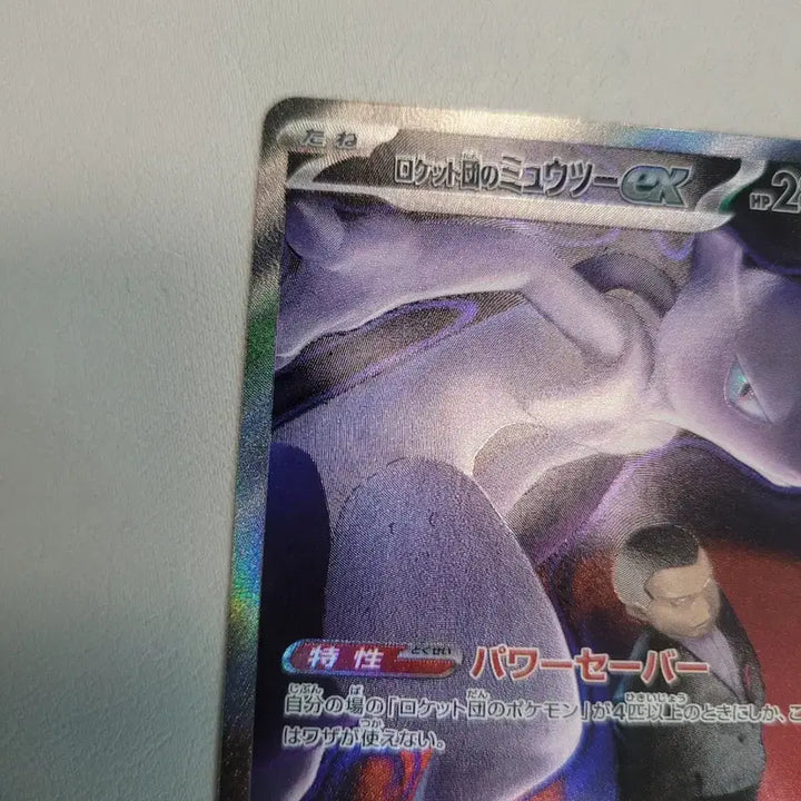 [BUNJANG] Pokemon Card Japanese Team Rocket Mewtwo GX SAR 237/193 / 포켓몬 카드 일판 로켓단 뮤츠 GX SAR 237/193m2a 메가드림