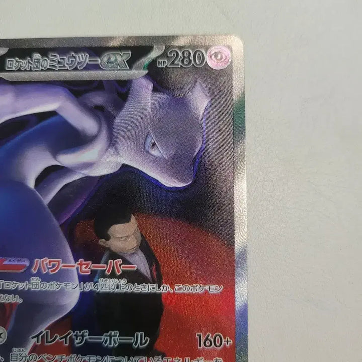 [BUNJANG] Pokemon Card Japanese Team Rocket Mewtwo GX SAR 237/193 / 포켓몬 카드 일판 로켓단 뮤츠 GX SAR 237/193m2a 메가드림