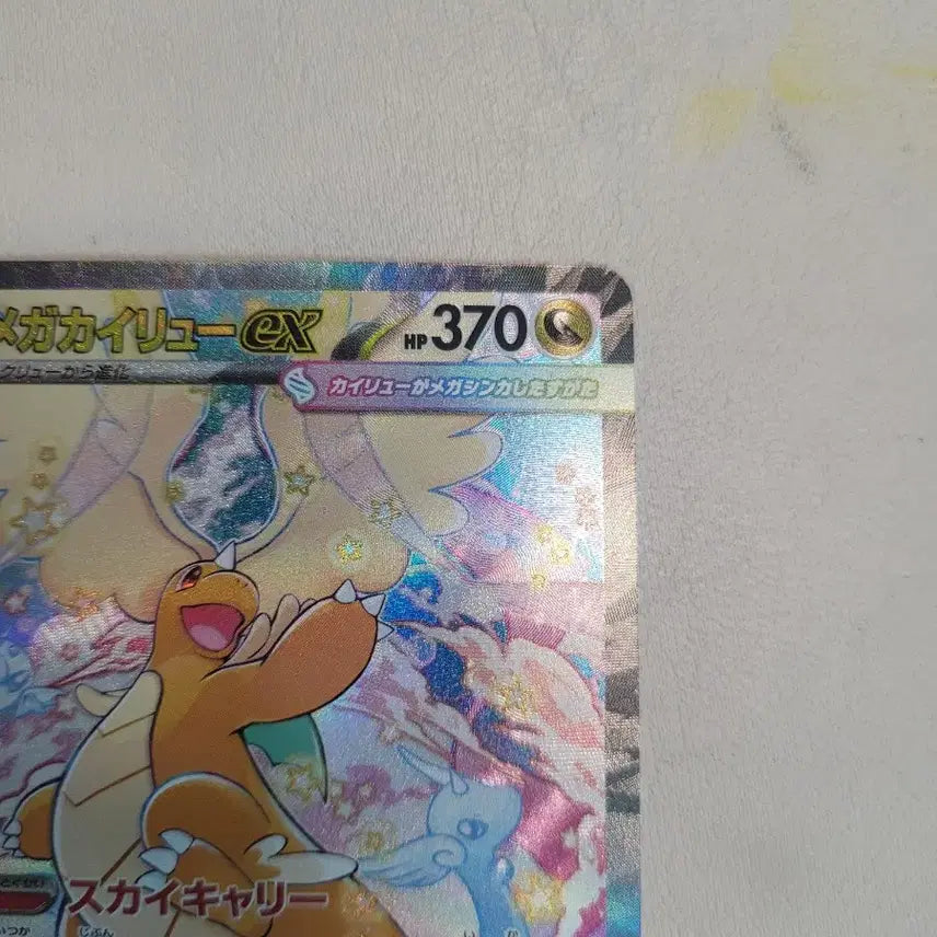 [BUNJANG] Pokemon Card Japanese Paldean Fates Dragonite SAR 246/193 / 포켓몬카드 일판 망나뇽 sar  EX 246/193 m2a 메가드림