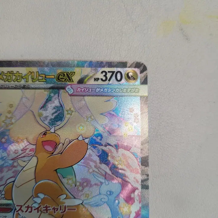 [BUNJANG] Pokemon Card Japanese Paldean Fates Dragonite SAR 246/193 / 포켓몬카드 일판 망나뇽 sar  EX 246/193 m2a 메가드림