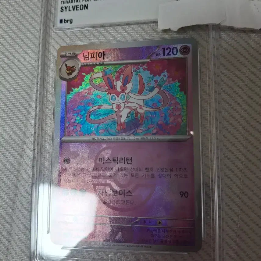 [BUNJANG] Pokemon TCG Sylveon Master Ball 