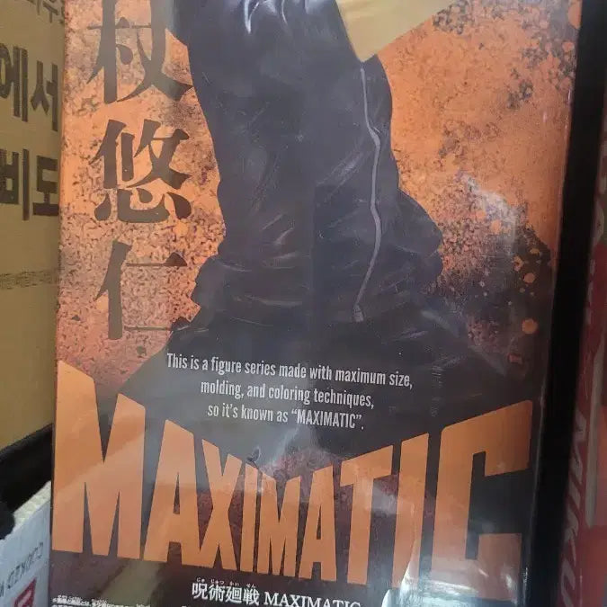[BUNJANG] Banpresto Jujutsu Kaisen Itadori Yuji MAXIMATIC Figure / 반프레스토 주술회전 MAXIMATIC 시리즈의 이타도리 유지 피규어입니다