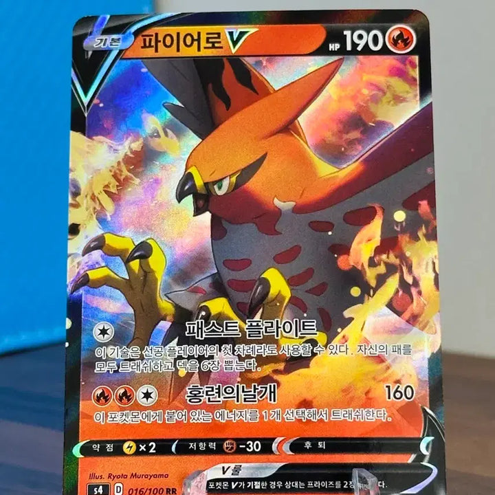 [BUNJANG] Pokemon Card Fire Rox V RR / 포켓몬 카드 파이어로 V RR