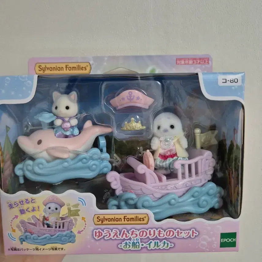 [BUNJANG] Sylvanian Families Amusement Park Rides Set Seal / 실바니안 유원지 놀이기구 세트 물범 배 돌고래 미개봉