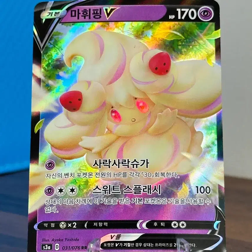 [BUNJANG] Pokemon Card Flutter Mane V RR / 포켓몬 카드 마휘핑 V RR
