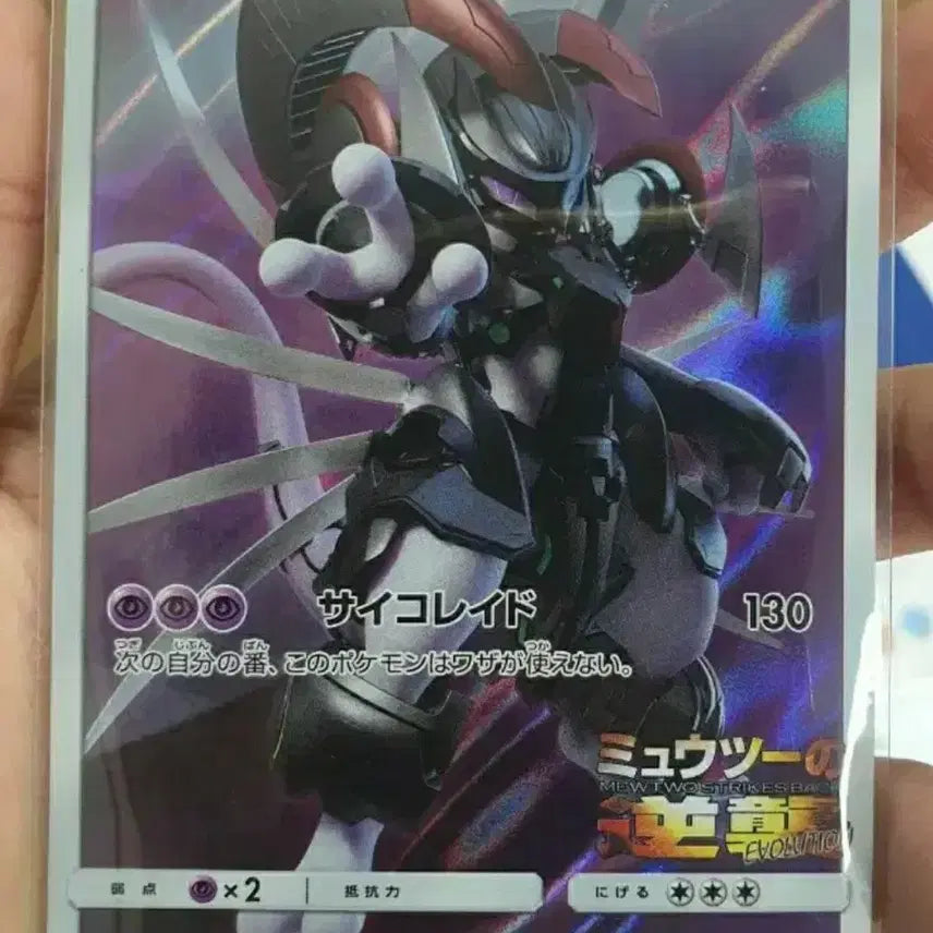 [BUNJANG] Armored Mewtwo Japanese Version / 아머드 뮤츠 일판 판매&amp;교환