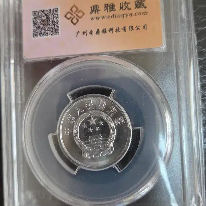 [BUNJANG] 1983 China 5 Fen Coin MS69 EDY / 1983년 5펀 주화 MS69 EDY