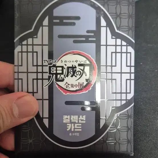 [BUNJANG] Demon Slayer: Kimetsu no Yaiba Exhibition Goods Set (6 Types of Cards) / 귀멸의칼날 전시회 굿즈 6종 카드