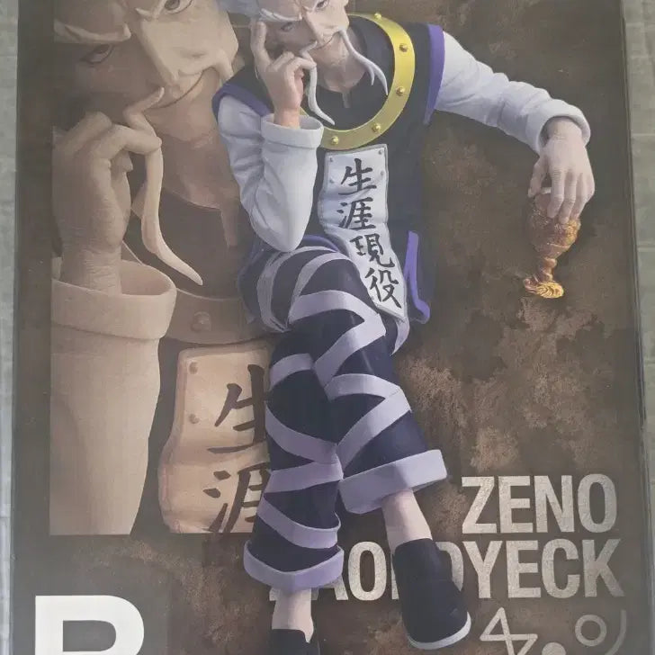[BUNJANG] Hunter x Hunter Chrollo Lucilfer Master Stars Piece Figure / [미개봉] 헌터X헌터 제노 조르딕 피규어 마스터라이즈
