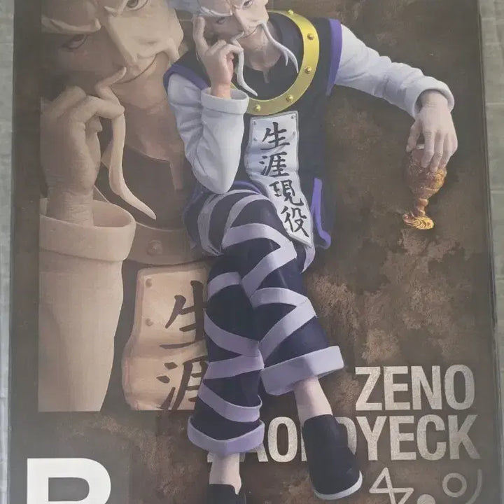 [BUNJANG] Hunter x Hunter Chrollo Lucilfer Master Stars Piece Figure / [미개봉] 헌터X헌터 제노 조르딕 피규어 마스터라이즈