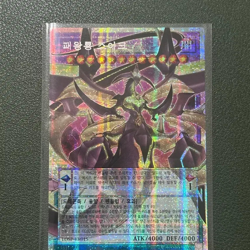[BUNJANG] Dimension Dragon, Lord of the Primal Being Zoaark Over Burst Force / 패왕룡 즈아크 오버 프식