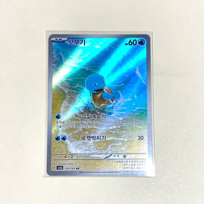 [BUNJANG] Pokemon 151 Squirtle Ar / (포켓몬카드) 151 꼬부기 Ar