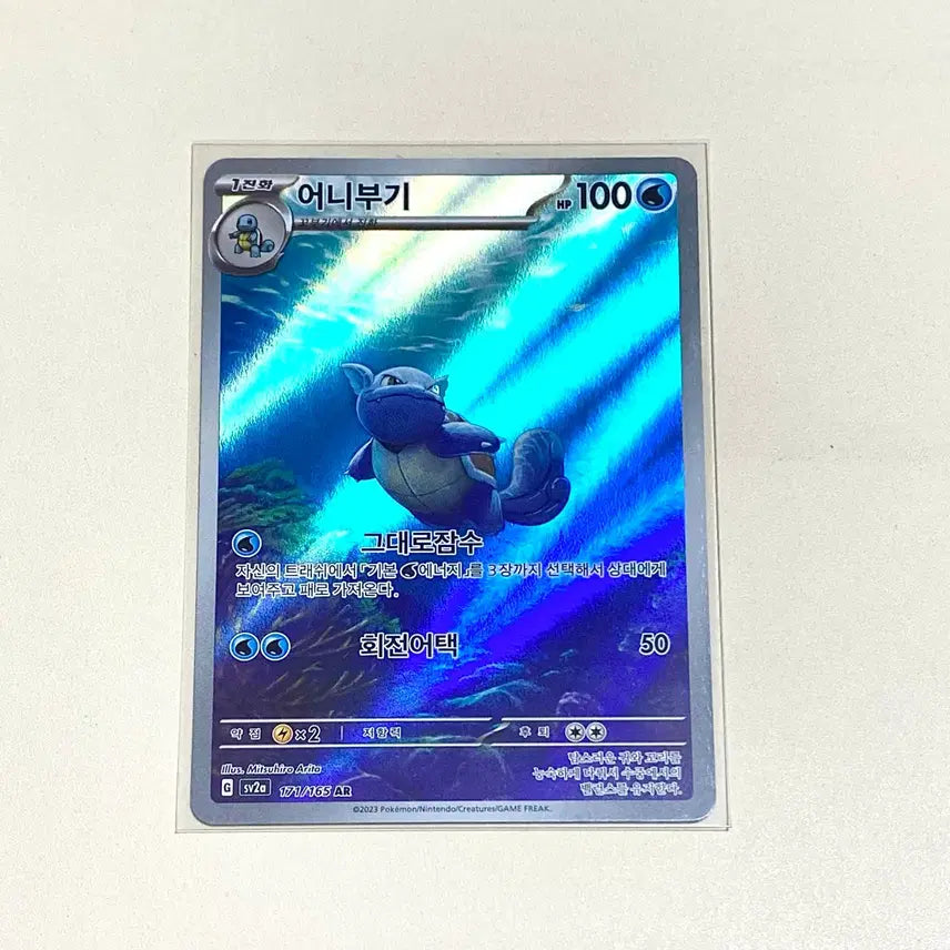 [BUNJANG] Pokemon Card Squirtle / (포켓몬카드) 151 어니부기 Ar