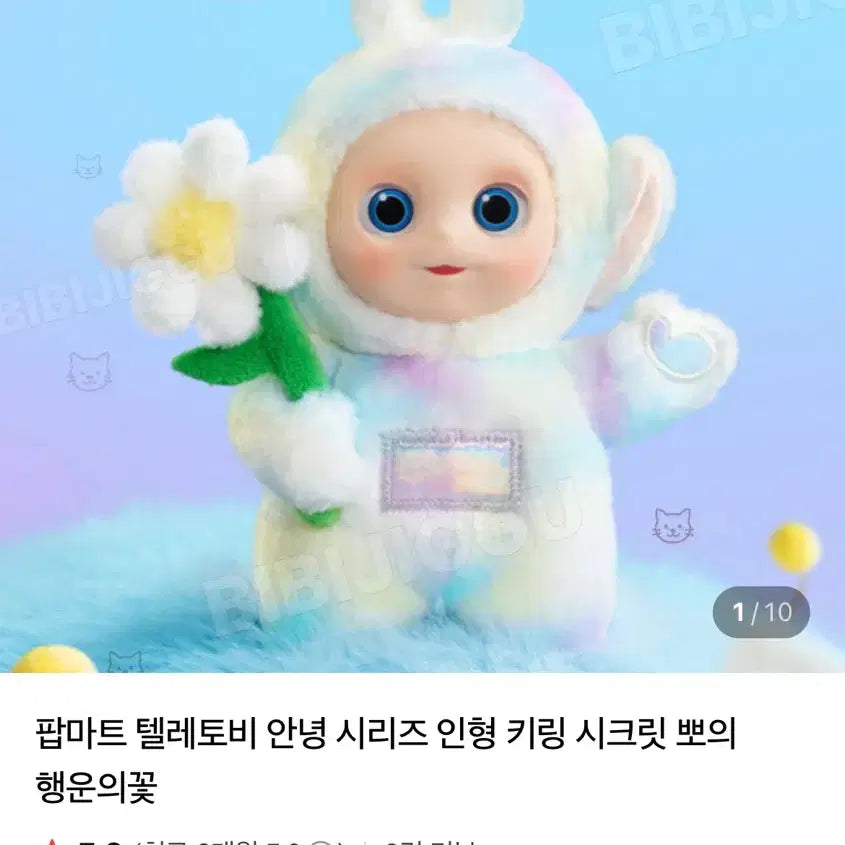 [BUNJANG] Pop Mart Teletubbies Hello Series Doll Keychain Secret Po Lucky Flower / 팝마트 텔레토비 안녕 시리즈 인형 키링 시크릿 뽀 행운의 꽃