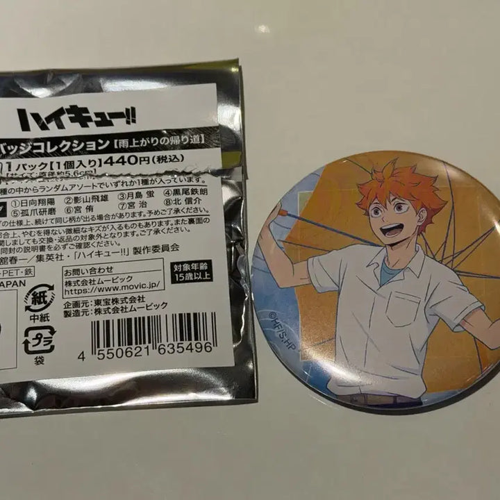 [BUNJANG] Haikyuu!! Hinata Shoyo Umbrella Badge / 하이큐 우산 뱃지 히나타