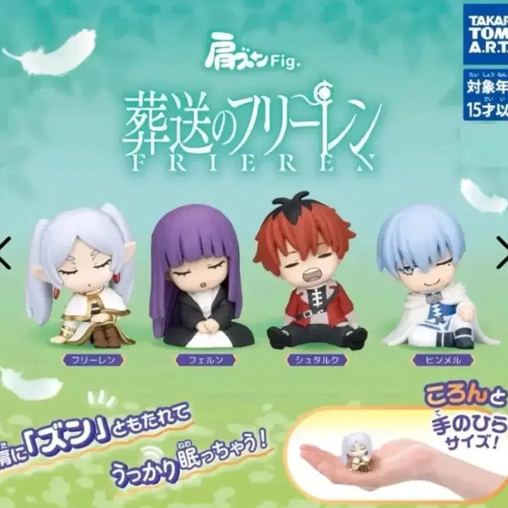 [BUNJANG] Frieren Shoulder Perching Figure 4-Piece Full Set Bundle / 프리렌 어깨쿵 4종 풀셋 일괄