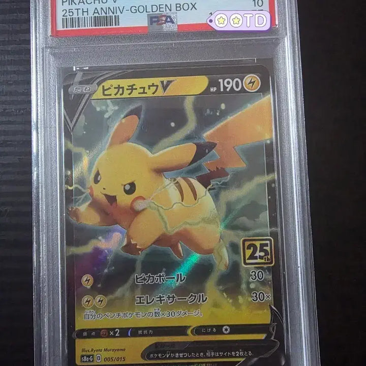 [BUNJANG] Pokemon 2021 JPN 25th Anniversary Golden Box Pikachu V PSA 10 Card / 2021 포켓몬 JPN 25주년 골든박스 피카츄 V PSA 10