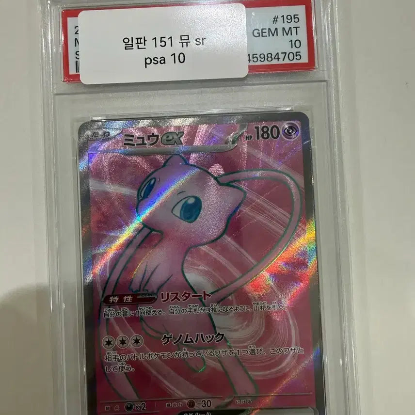 [BUNJANG] Pokemon Card Japanese Mew EX SR PSA 10 Graded Gem Mint / 포켓몬카드 일판 뮤 EX SR PSA 10