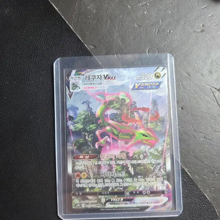 [BUNJANG] Rayquaza VMAX HR Special Illustration Rare Trading Card / 레쿠쟈 특일 vmax HR 판매합니다!