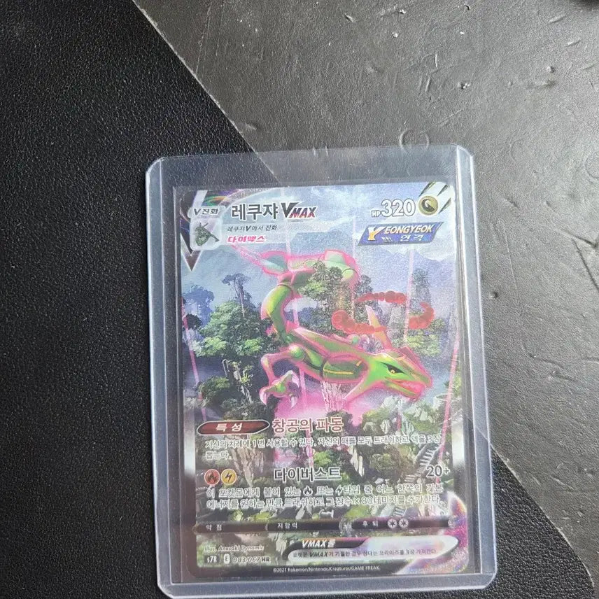 [BUNJANG] Rayquaza VMAX HR Special Illustration Rare Trading Card / 레쿠쟈 특일 vmax HR 판매합니다!