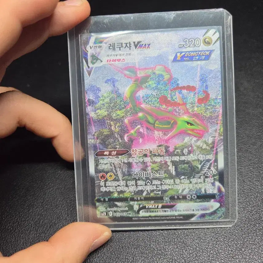 [BUNJANG] Rayquaza VMAX HR Special Illustration Rare Trading Card / 레쿠쟈 특일 vmax HR 판매합니다!