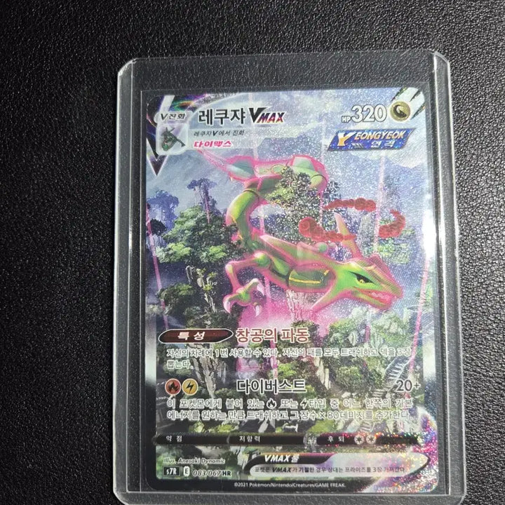 [BUNJANG] Rayquaza VMAX HR Special Illustration Rare Trading Card / 레쿠쟈 특일 vmax HR 판매합니다!