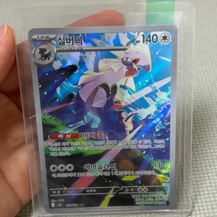 [BUNJANG] Pokemon Card Abyss Eye Silvally AR / 포켓몬카드 어비스아이 실버디AR 상태최상
