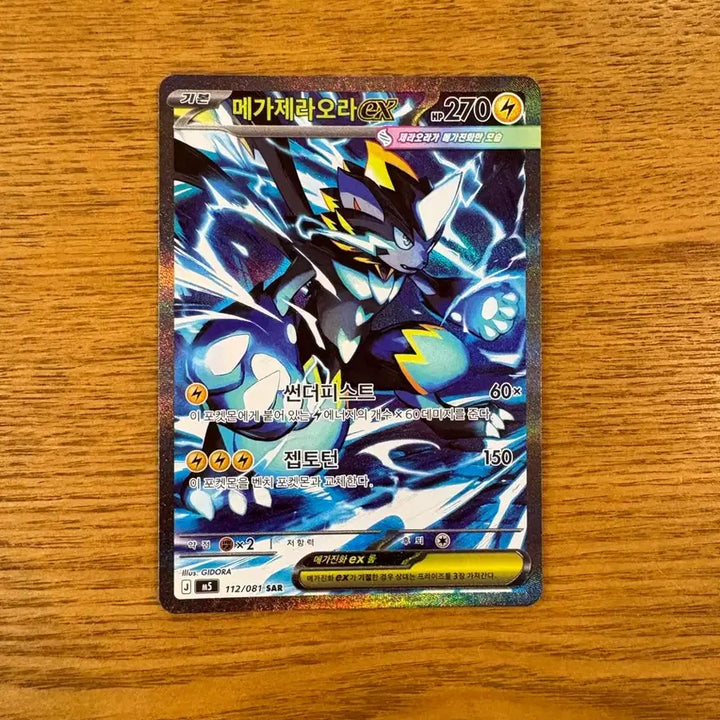 [BUNJANG] Abyss Eye Mega Zeraora SAR Pokemon Card / 어비스아이 포켓몬카드 메가제라오라 sar