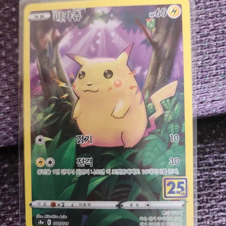 [BUNJANG] Pokemon Card Pikachu 25th Anniversary Edition / 포켓몬카드 피카츄 25주년 기념 에디션