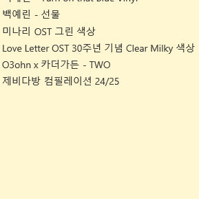 [BUNJANG] Various Artists Bundle Set Vinyl Records (Including Yerin Baek) / 백예린 포함 6장 lp 일괄 판매