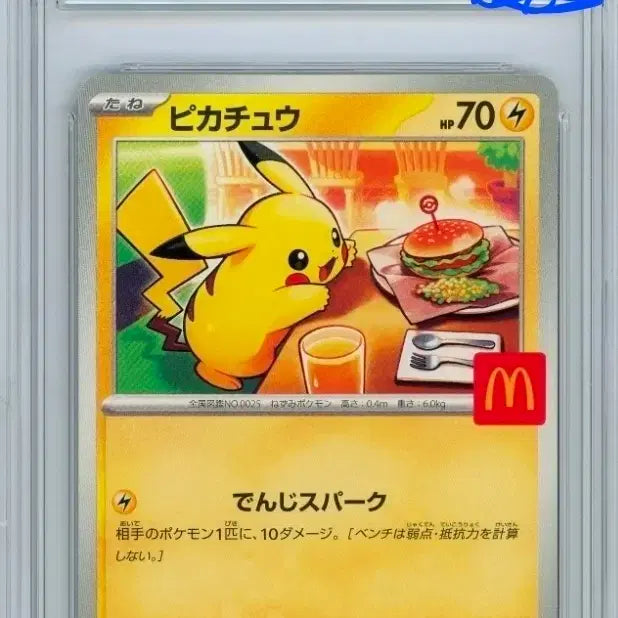 [BUNJANG] Pokemon Card 2025 McDonald&