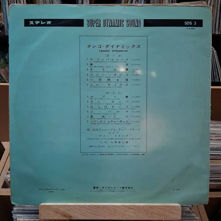 [BUNJANG] SDS Tango Dynamics LP / 빈티지 SDS 탱고 다이나믹스 LP