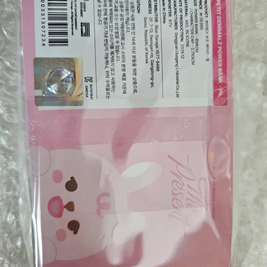 [BUNJANG] Day6 Young K Petit Merz Portable Charger / 데이식스 쁘띠멀즈 보조배터리 필