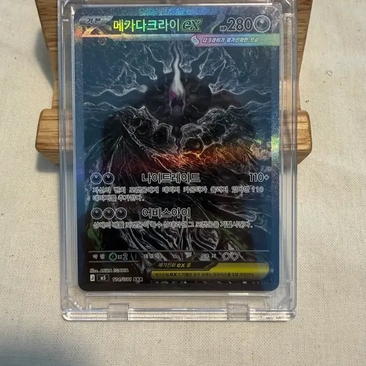 [SOLD OUT] 메가다크라이 EX 114/D8T SAR 포켓폰 카드 피카츄 리자몽