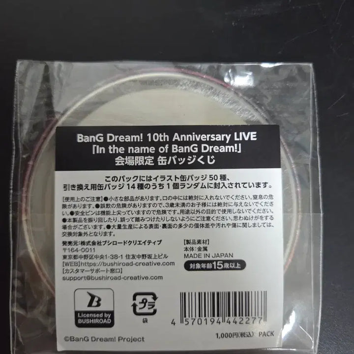 [BUNJANG] BanG Dream! 10th Anniversary Big Can Badge Wakaba Mutsumi / 뱅드림 10주년 기념 빅 캔뱃지 아베무지카 와카바무츠미