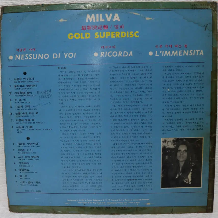 [BUNJANG] MILVA (GOLD SUPERDISC) LP Vinyl Record / [NO.5997] MILVA (GOLD SUPERDISC) LP음반