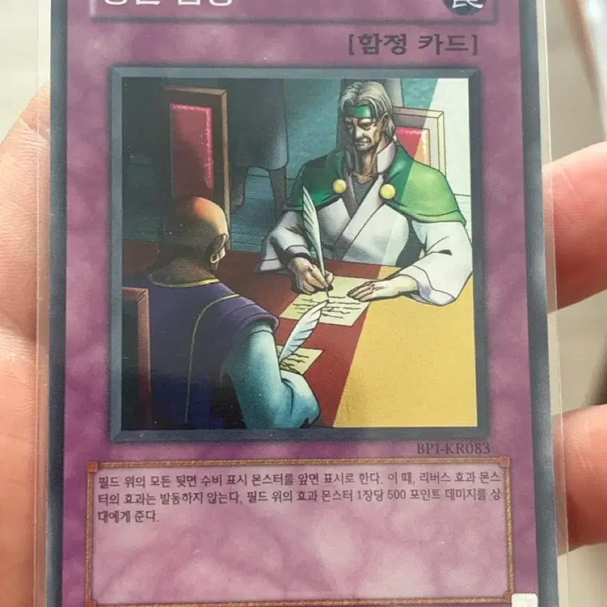 [BUNJANG] Yu-Gi-Oh! Trap of the Underworld Secret Rare BP1 / 유희왕 정전협정 슈레 bp1