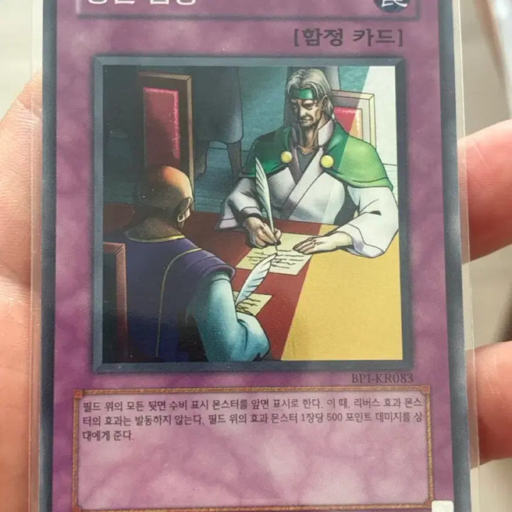 [BUNJANG] Yu-Gi-Oh! Trap of the Underworld Secret Rare BP1 / 유희왕 정전협정 슈레 bp1