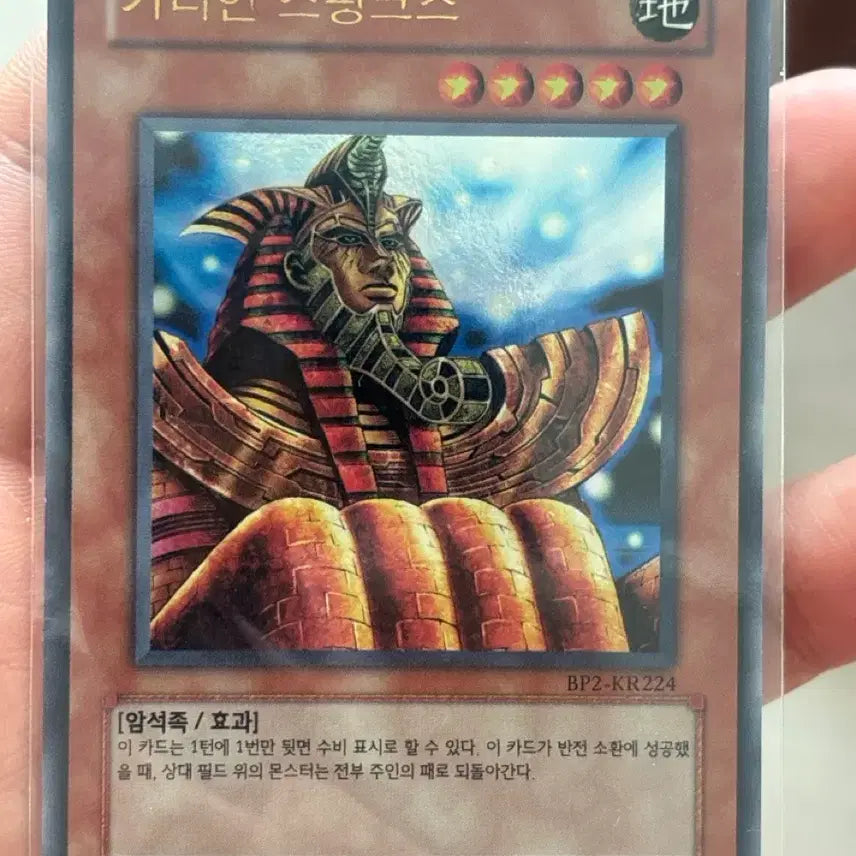 [BUNJANG] Yu-Gi-Oh! Guardian Sphinx Ultra Rare BP2 / 유희왕 가디언스핑크스 울레 BP2