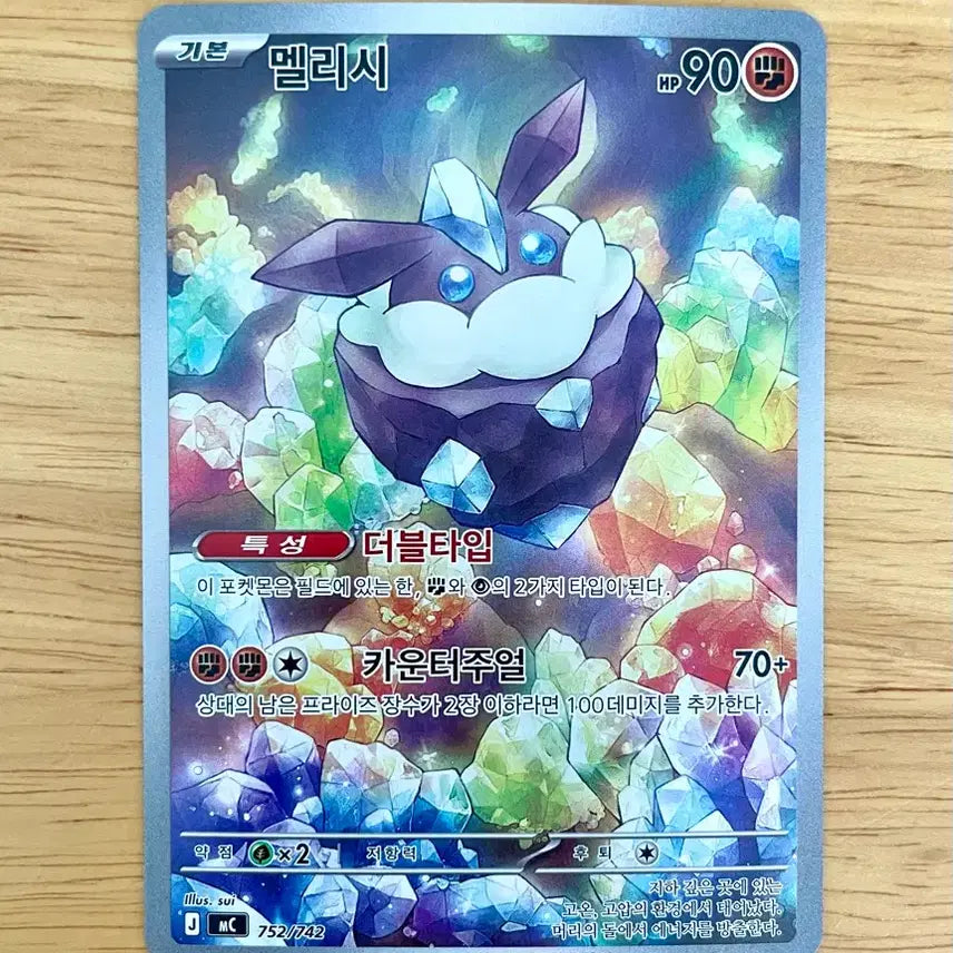 [BUNJANG] Pokemon Card Melony AR 752/742 / 포켓몬카드 멜리시 ar 752/742