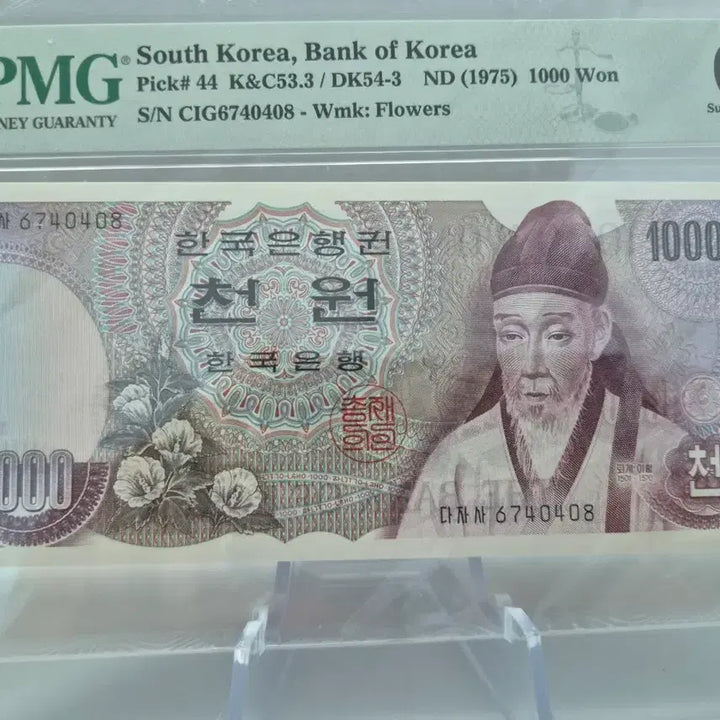 [BUNJANG] Bank of Korea 1975 1st Issue 1000 Won Banknote PMG 67 Graded / [연변호] 한국은행 1975년 1차 1000원권 PMG 67등급 그레이딩