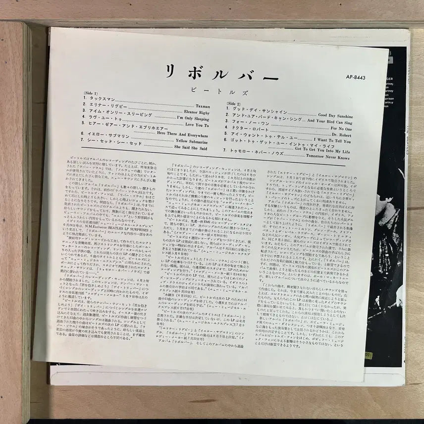 [BUNJANG] The Beatles Revolver Japanese LP / The Beatles Revolver 일본반 LP