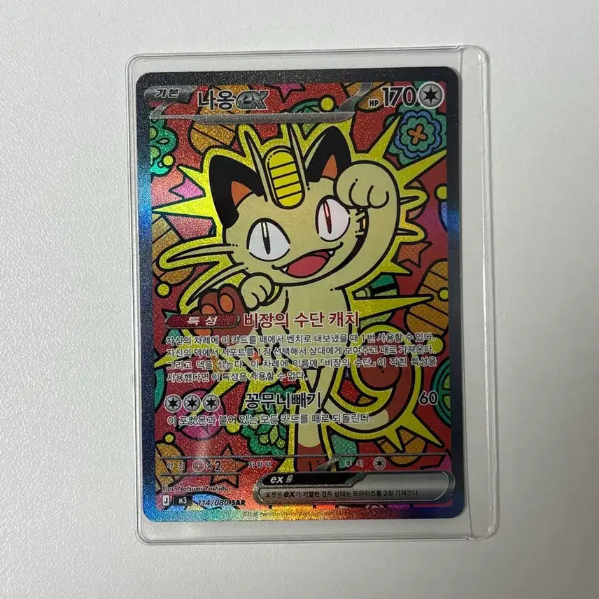[BUNJANG] Nihilzero Naongex SAR Card / 니힐제로 나옹ex sar
