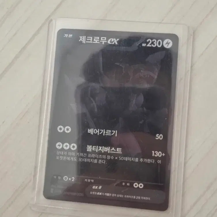 [BUNJANG] Zekrom EX (BW) Card / 제크로무 bwr 판매