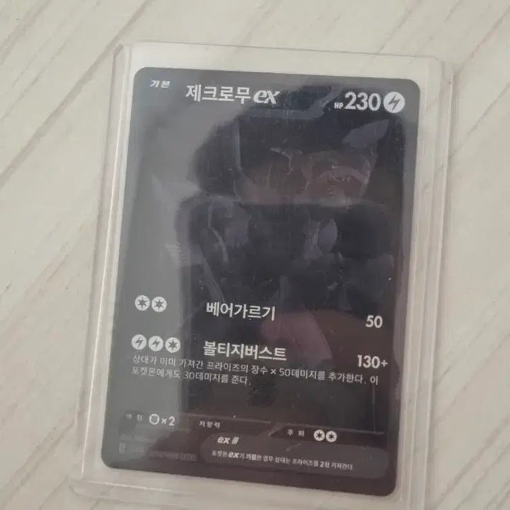 [BUNJANG] Zekrom EX (BW) Card / 제크로무 bwr 판매