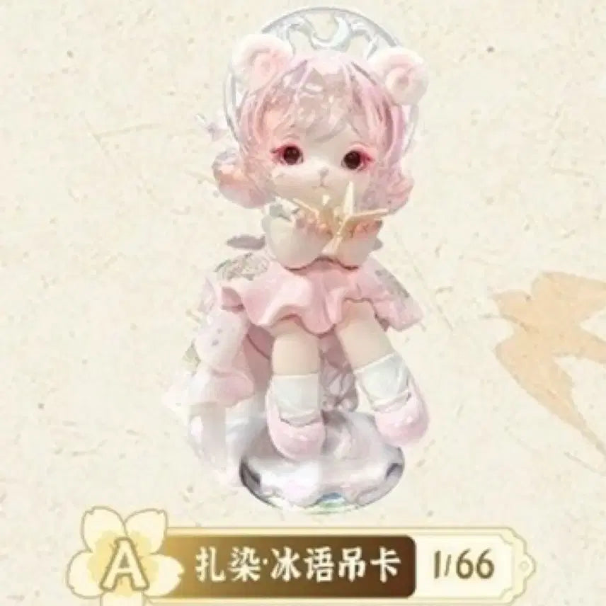 [BUNJANG] Mimia Kuji A Prize Figure / 미미아 쿠지 A상