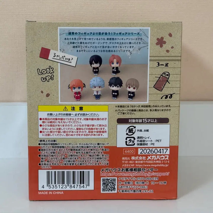 [BUNJANG] Gintama Shin-Segokita Sougo Lookup Figure (Sealed) / (미개봉) 은혼 삼젯 오키타 소고 룩업 피규어