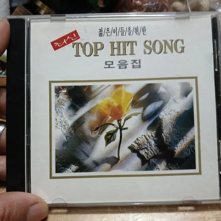 [BUNJANG] Top Hit Songs Collection CD / 탑 히트 송 모음집 CD 소장음반방출