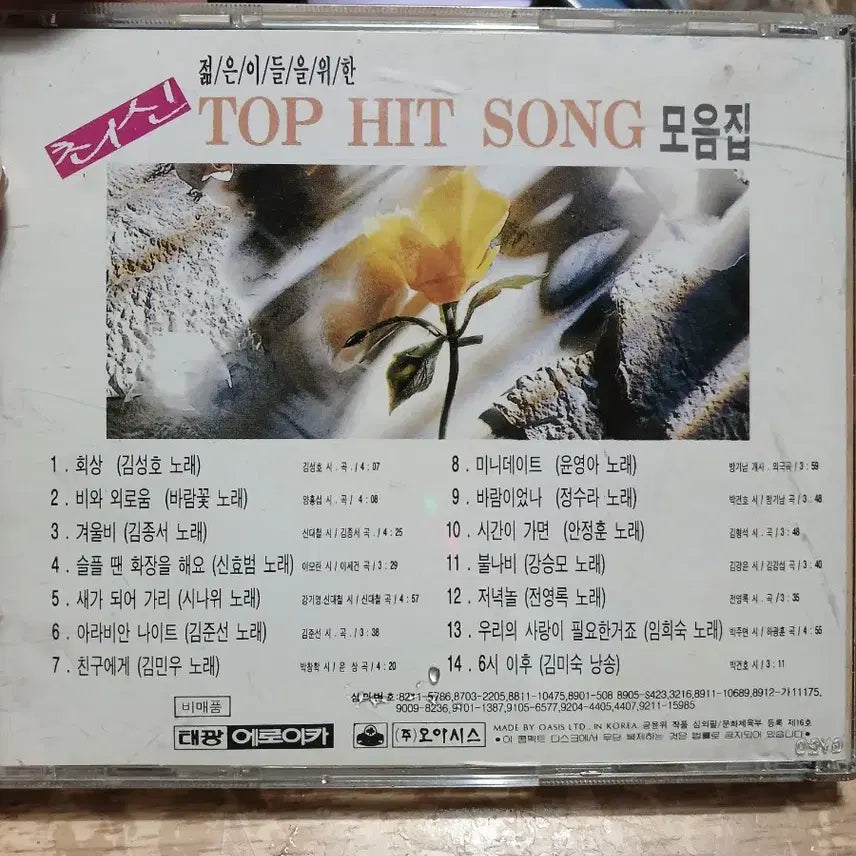 [BUNJANG] Top Hit Songs Collection CD / 탑 히트 송 모음집 CD 소장음반방출