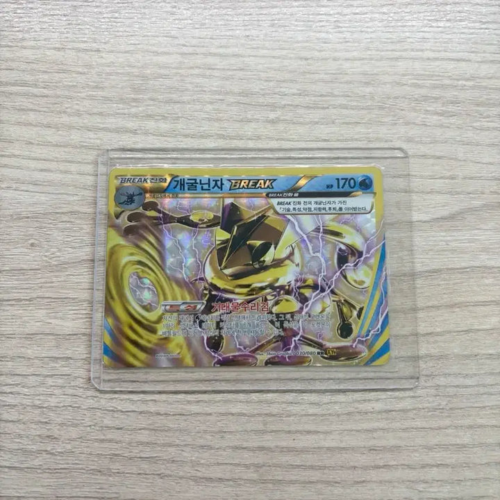 [BUNJANG] Greninja BREAK Pokemon Card / 포켓몬카드 개굴닌자BREAK 판매